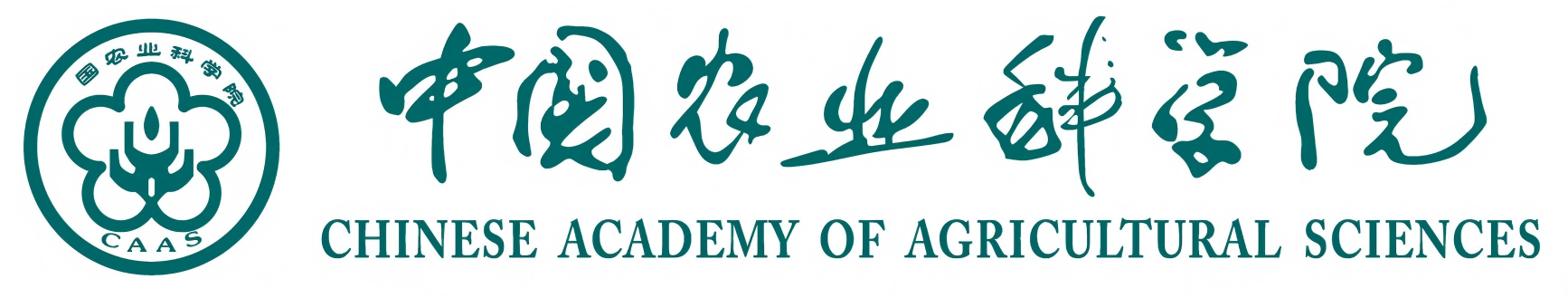 中国农业科学院