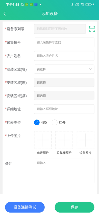 移动运维端 - 添加设备