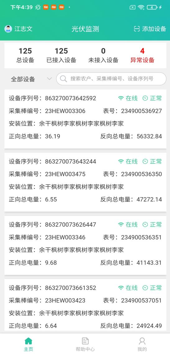 移动运维端 - 移动端首页