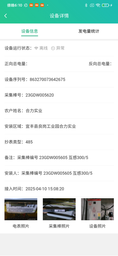 移动管理端 - 设备详情