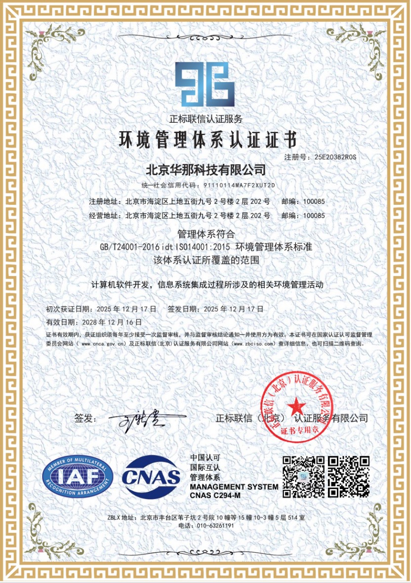 ISO 14001 环境管理体系认证证书