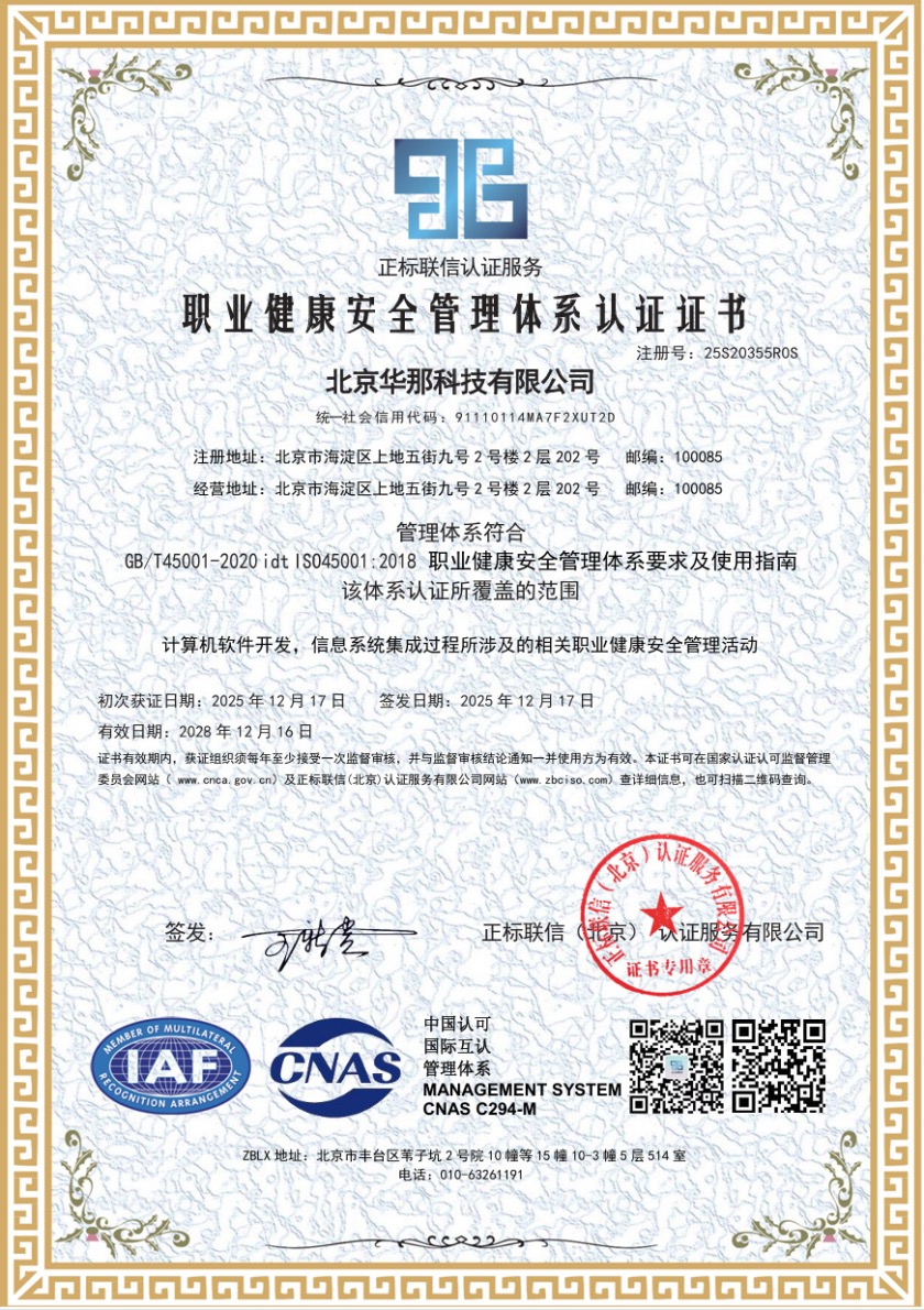 ISO 45001 职业健康安全管理体系认证