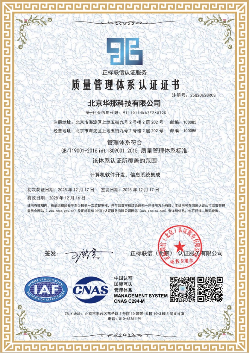 ISO 9001 质量管理体系认证证书